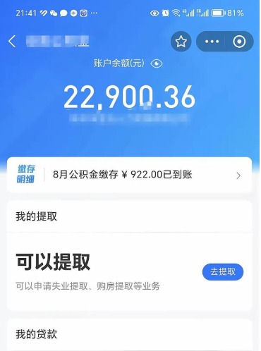 安吉公积金封存可以取吗（住房公积金封存能取吗）