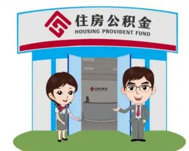 安吉封存公积金怎么提出（封存公积金提取流程）